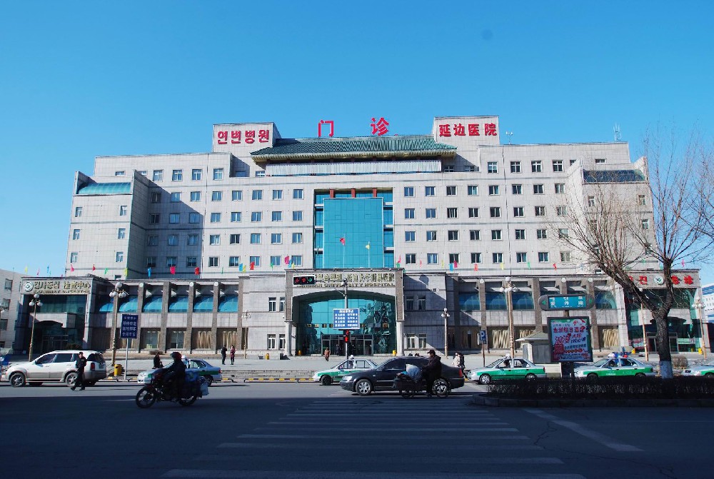延邊大學(xué)附屬醫(yī)院