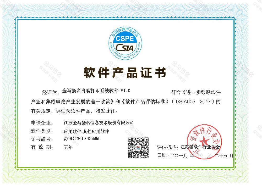 軟證：自助打印系統(tǒng)