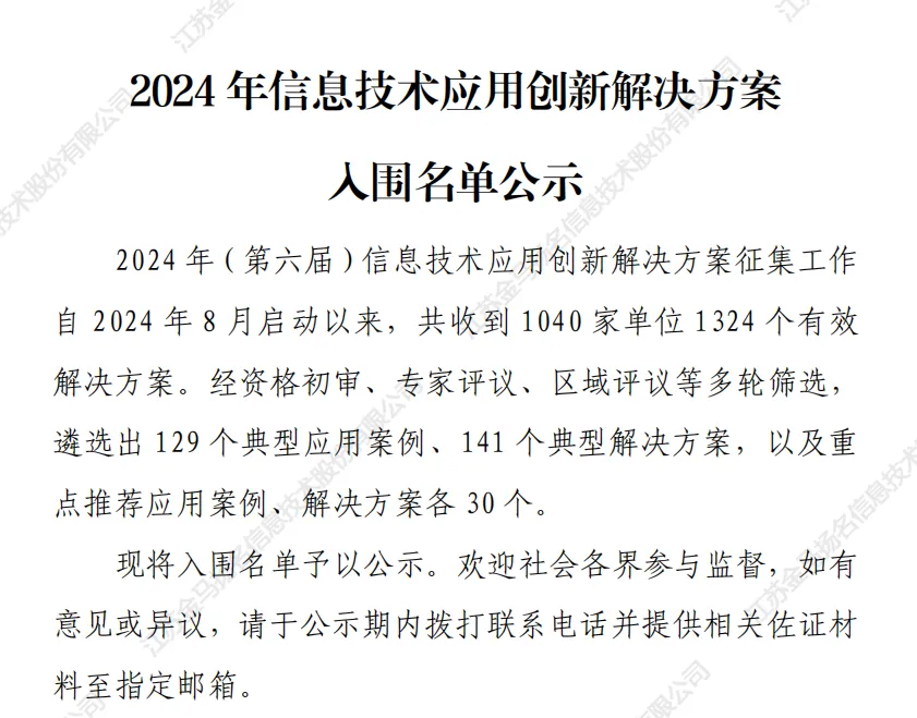 工信部權(quán)威認(rèn)可！金馬揚名入選“2024年信息技術(shù)應(yīng)用創(chuàng)新解決方案”典型解決方案名單