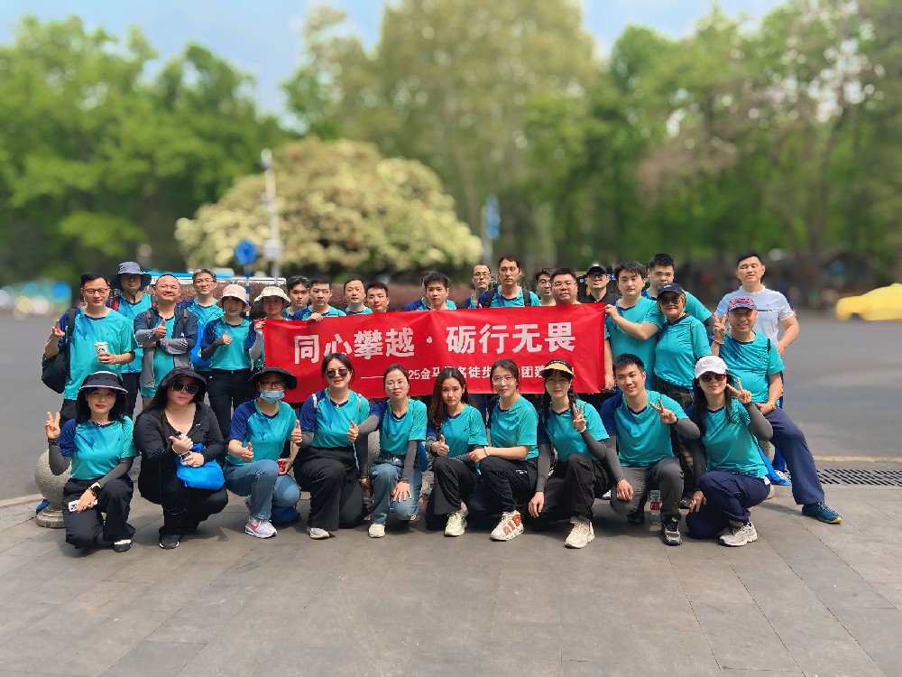 團建大作戰(zhàn) | 金馬揚名勇攀紫金巔，共筑團隊魂