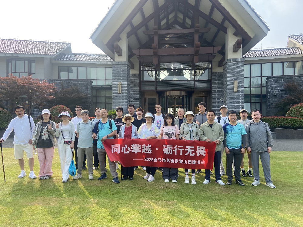 金馬揚名崇明島熱血徒步之旅完美收官！兩天一夜燃爆團(tuán)隊魂